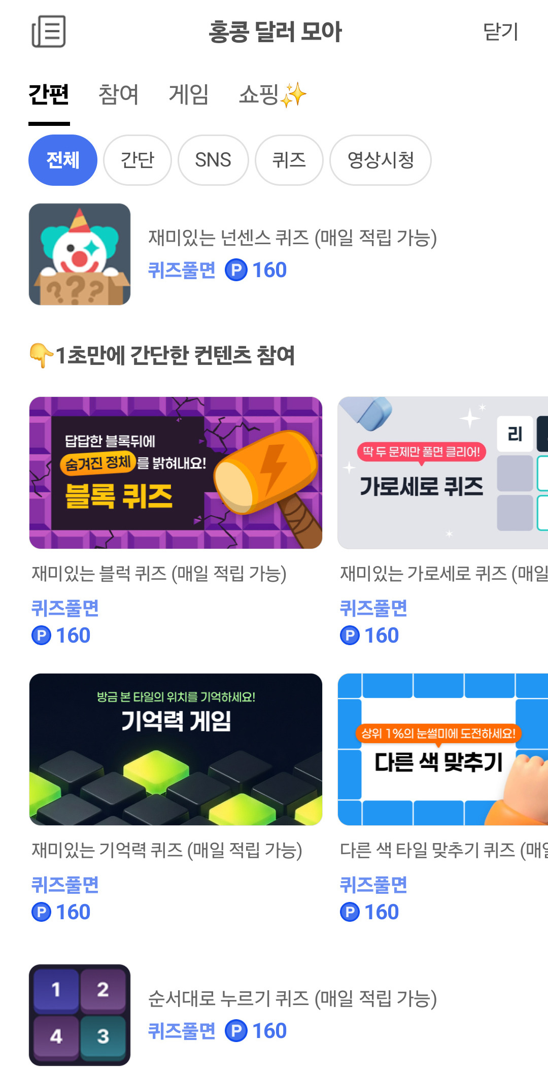 홍콩 달러 모아 앱 화면 7